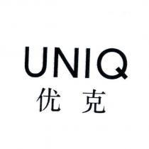 优克 UNIQ