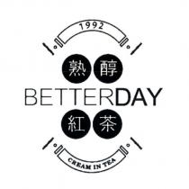 熟醇紅茶 BETTERDAY 及圖