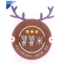 饕饕米及圖