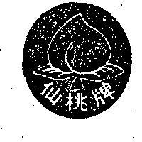 仙桃牌