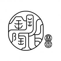 金剛陶作 林王及圖