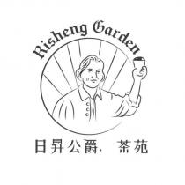Risheng Garden 日昇公爵.茶苑及圖