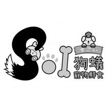 Sol 狗蟻寵物鮮食及圖