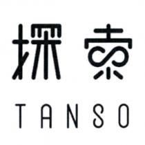 探索 TANSO