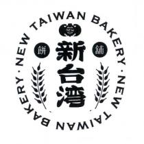 新台灣餅舖 NEW TAIWAN BAKERY 及圖