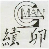 績卯 GMAN 及圖 