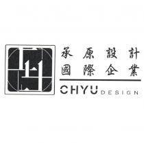 承原設計國際企業及圖 CHYU DESIGN