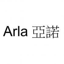 Arla 亞諾