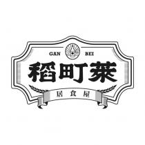 GANBEI 稻町萊居食屋及圖