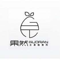 果然水果販賣所 GUORAN 及圖