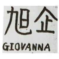 旭企 GIOVANNA 
