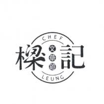 樑記文華雞 CHEF LEUNG 設計圖