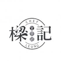 樑記文華雞 CHEF LEUNG 設計圖