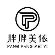 胖胖美依 PANG PANG MEI YI 及圖