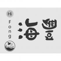 海豐 Hi Fong 及圖