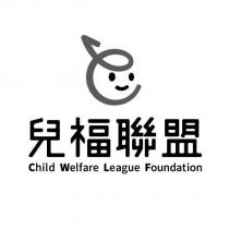 兒福聯盟 Child Welfare League Foundation 及圖