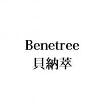 Benetree 貝納萃