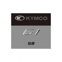 K KYMCO G1 特使設計字及圖