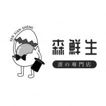 森鮮生 SEN XIAN SHENG 及圖