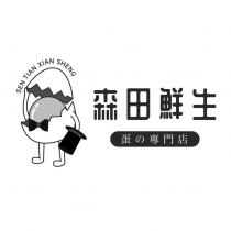 森田鮮生 SEN TIAN XIAN SHENG 及圖