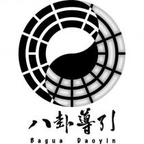 八卦導引 Bagua Daoyin 及圖
