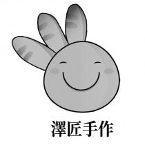 澤匠手作及圖