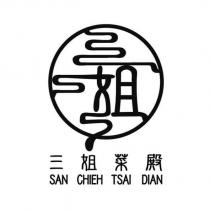 三姐菜殿 SAN CHIEN TSAI DIAN 及圖