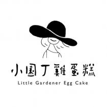 小園丁雞蛋糕 Little Gardener Egg Cake
