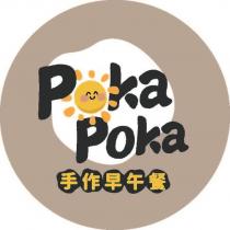 POKA POKA 手作早午餐及圖