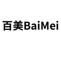 百美 BaiMei