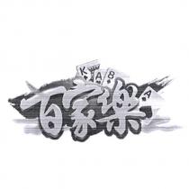 百家樂 KA8A 及圖