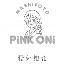 粉紅姐姐 PiNK ONi MASHISOYO 及圖