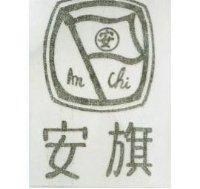 安旗及圖