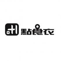 點食衣及圖