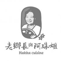 老鄉長與阿珠姐及圖