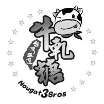 牛軋糖 Nougat3Bros 及圖