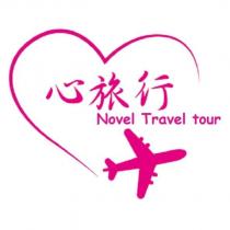 心旅行 novel travel tour