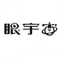 眼宇宙設計圖