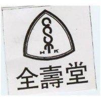 全壽堂及圖