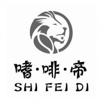 嗜.啡.帝 SHI FEI DI 及圖