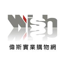 WISH 偉斯實業購物網