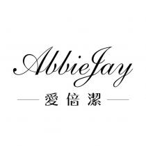 愛倍潔 AbbieJay 設計圖
