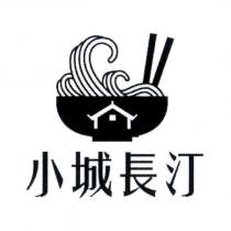 小城長汀及圖