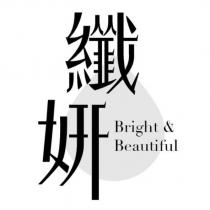 纖妍 Bright & Beautiful