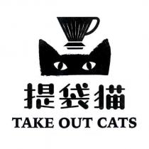 提袋猫 TAKE OUT CATS 及圖