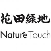 花田綠地 Nature Touch 設計圖