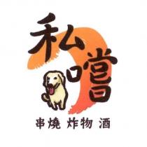私嚐 及圖