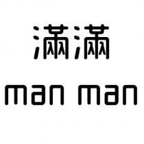 滿滿