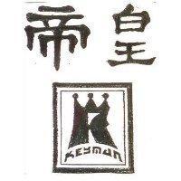 帝皇及圖 KEYMAN