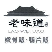 老味道府城嫩骨飯鴨片飯 LAO WEI DAO 及圖